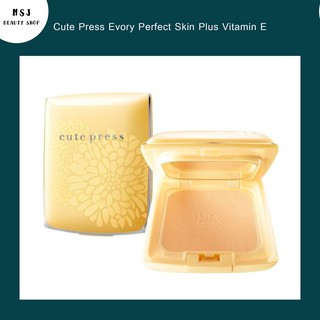 แป้ง Cute Press Evory Perfect Skin Plus Vitamin E อิเวอร์รี่ เพอร์เฟ็ค สกิน พลัส วิตามิน อี ฟาวเดชั่น พาวเดอร์