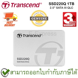 Transcend SSD220Q 2.5" SATA III QLC 1TB เอสเอสดี ของแท้ ประกันศูนย์ 3ปี