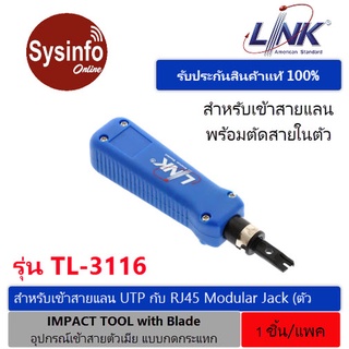 ตัวเข้าสายแลนตัวเมียแบบอัตโนมัติ ยี่ห้อ LINK รุ่น TL-3116 Impact Tool with Blade