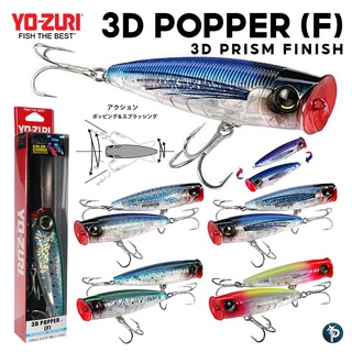 เหยื่อปลอม Yo-Zuri 3D Popper Floating รหัส R1167,R1168