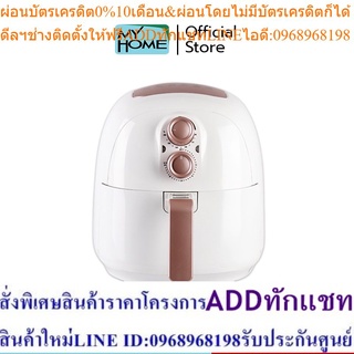 MyHome หม้อทอดไร้น้ำมันขนาด 3.5 ลิตร รุ่น HT-B13 รับประกัน 2 ปี