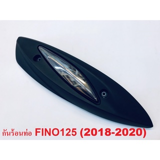 กันร้อนท่อ ฝาท่อ Fino125 (ปี2018-2020) แท้YAMAHA100%