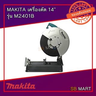 MAKITA เครื่องตัด แท่นตัดไฟเบอร์ 14" รุ่น  M2401B