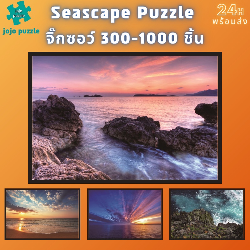 📣พร้อมส่ง📣【Seascape】จิ๊กซอว์-300-1000-ชิ้น-จิ๊กซอว์ไม้ 1000 ชิ้น-จิ๊กซอ-จิ๊กซอว์ 500 ชิ้น-jigsaw puzzle-1🧩จิ๊กซอว์ 1000 ชิ้น สำหรับ ผู้ใหญ่ ตัวต่อจิ๊กซอว์ จิ๊กซอว์ การ์ตูน