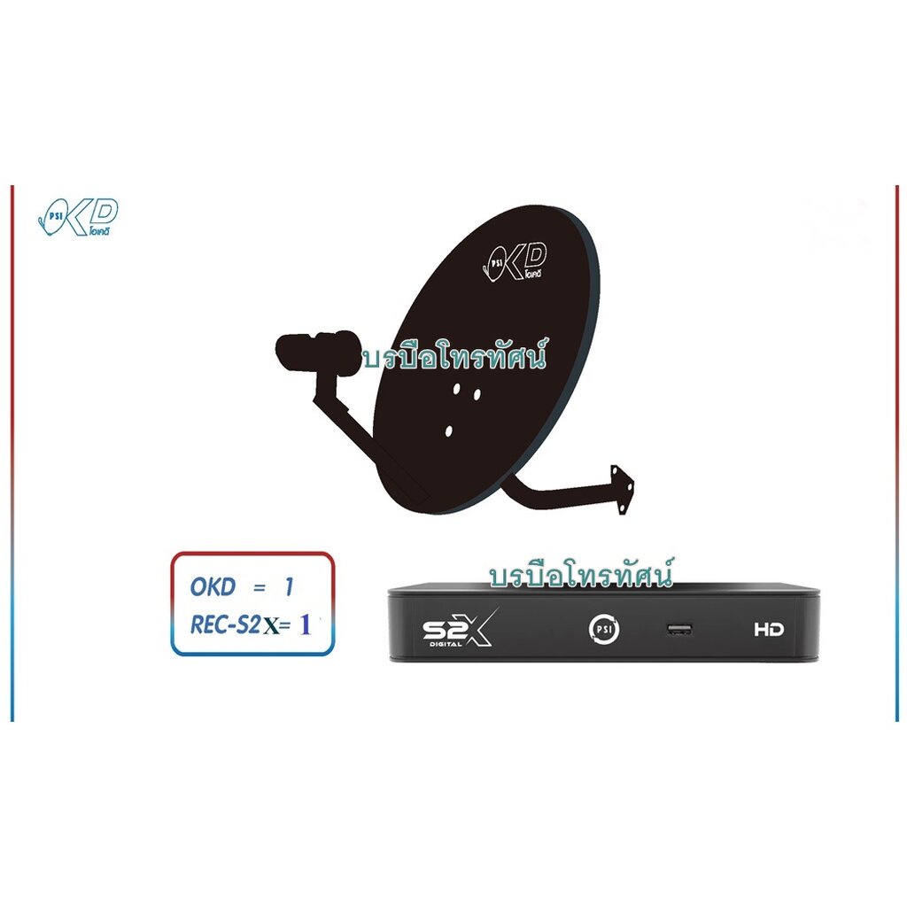 จานดาวเทียม PSI OKD จานดาวเทียมแบบติดผนังหน้าจาน 35 ซม.