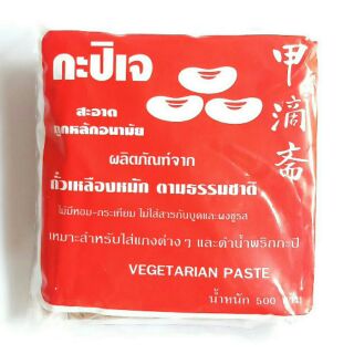 กะปิเจ ใช้ปรุงอาหารเจ ผลิตจากถั่วเหลืองหมักธรรมชาติ น้ำหนัก500g