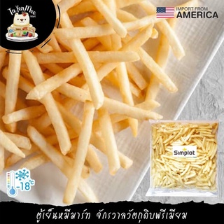 2.27KG/PACK เฟรนช์ฟรายส์จากอเมริกา "SIMPLOT" FRENCH FRIES