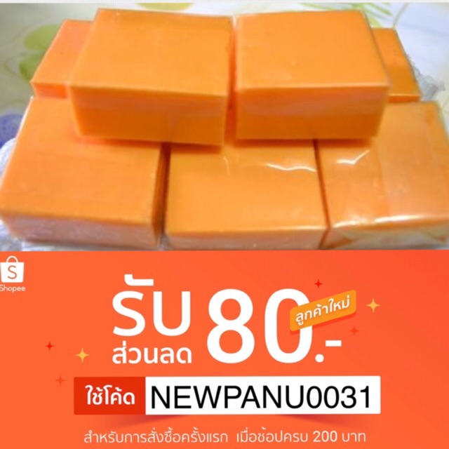 [แพ็คส่งใน1วัน] ถูกสุด สบู่แครอท สบู่โอโม่ หน้าขาว ไม่มีฉลาก ผิวขาว เนียนนุ่มชุ่มชื่น มีเก็บเงินปลายทาง
