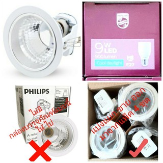 ดาวน์ไลท์ Philips 4 นิ้ว รุ่น FBS111 (แพ็ค1ชุด+หลอด)(เฉพาะโคมเปล่า)(แบ่งจากกล่องใหญ่จะไม่มีกล่องบรรจุภัณฑ์แบบ1ชุด ให้ไป)