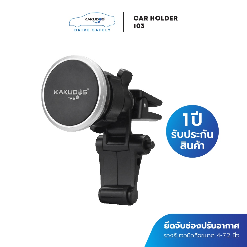 [โค้ดลด RIDERDEC1 ลด60] ที่วางโทรศัพท์ในรถยนต์ แบบแม่เหล็ก ติดช่องแอร์ KAKUDOS ประกันศูนย์1ปี