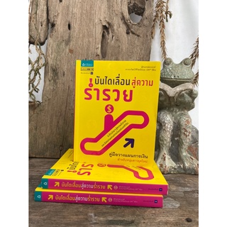 บันไดเลื่อนสู่ความร่ำรวย(มือ2) A1/2-13