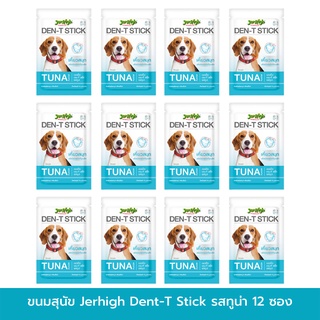 Jerhigh Den-T Stick Tuna ขนมสุนัข ขนมขัดฟันสุนัข เจอร์ไฮ รสทูน่า 70 กรัม (12 ซอง)