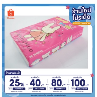 (ลดเพิ่ม 20.- ทั้งร้าน ขั้นต่ำ 59.- เก็บโค้ดหน้าร้านเลย) กระดาษทิชชู่ สีสันสดใส น่ารักๆ