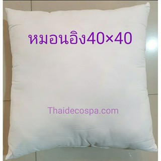 ไส้หมอนอิงขนาด40ซม.×40ซม.หรือ16"×16"