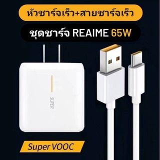 พร้อมส่งจากไทยชุดชาร์จRealme 65W Type-C ชาร์จเร็ว 5V6A