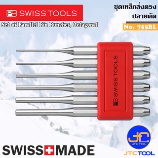 PB SWISS TOOLS เหล็กส่งปลายตรง รุ่น 755.BL - Parallel Pin Punches, Octagonal Set No.755.BL