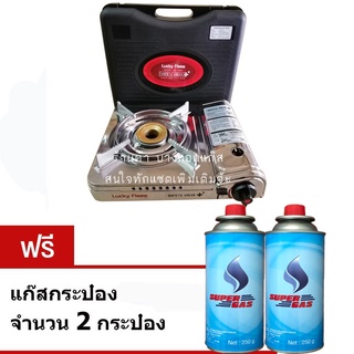 Lucky Flame เตาแก๊สปิคนิคพกพา รุ่น LF-90SD / LF-90S แถมฟรี ก๊าซกระป๋องบิวเทน 2 Pcs (2 กป.)พร้อมใช้