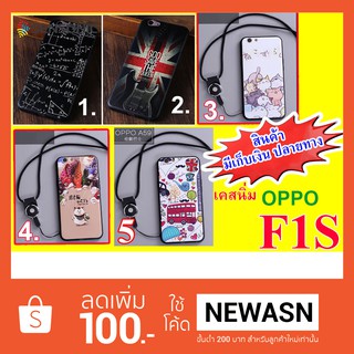 เคส OPPO F1S    (สินค้ามีพร้อมส่ง)