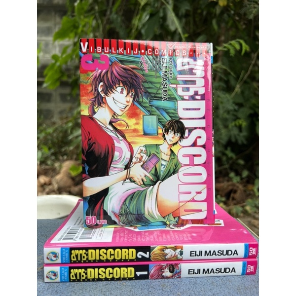 ซากุระ Discord ซากุระ ดิสคอร์ด Sakura Discord เล่ม 1-3 จบ