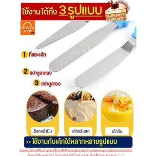 🔥ส่งฟรี🔥 ชุดสปาตูลา MAXIE 3IN1(แบบตรง แบบงอ ที่แซะเค้ก) สปาตูล่า ที่แซะเค้กออกจากพิมพ์ อุปกรณ์แซะขนมเค้ก อุปกรณ์เบเกอรี่