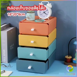 Smileshop ลิ้นชักตั้งโต๊ะ กล่องเก็บของอเนกประสงค์ กล่องเก็บของจิปาถะ desktop storage