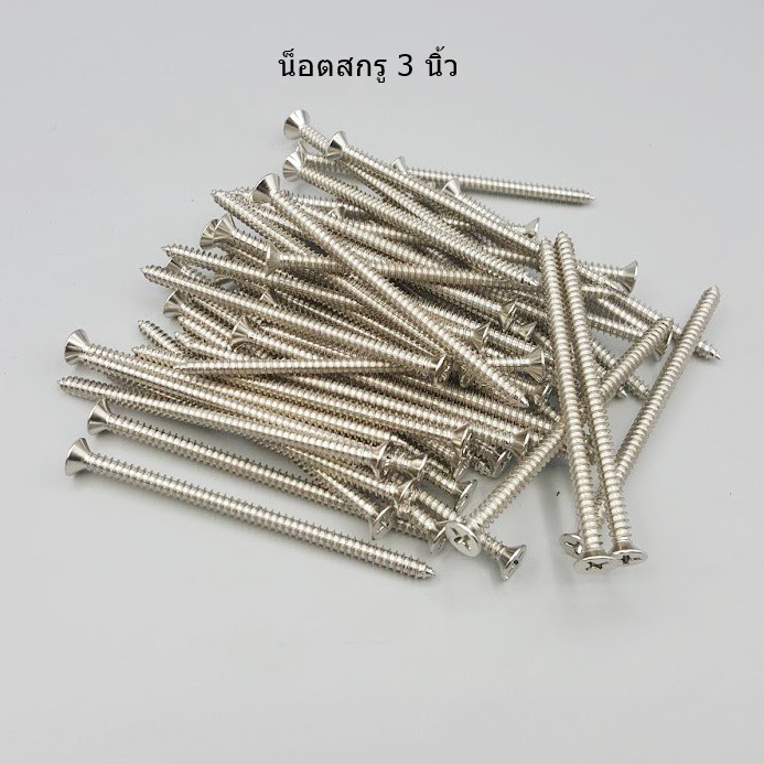 สกรูเกลียวปล่อย 8*3" หัวเตเปอร์ หรือหัวแบน Flat head screws
