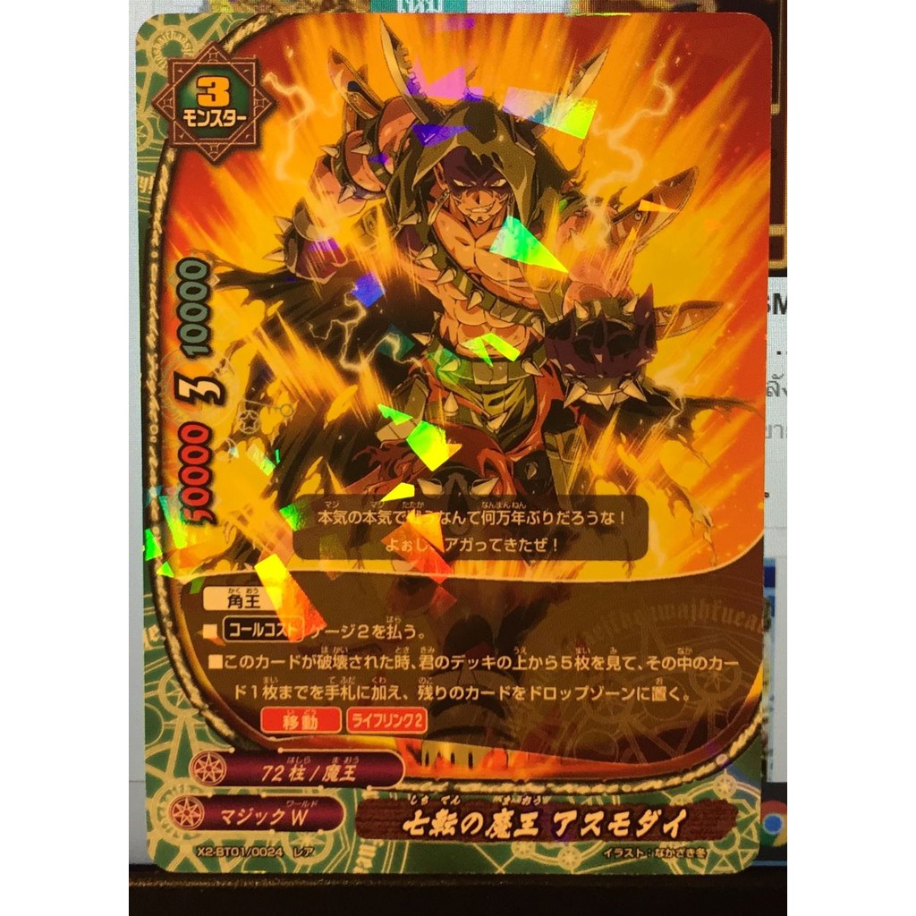 Buddy Fight X (Bats) X2-BT01/0024 Asmodei, the Demon Lord of the Seven Turns (Rare) Legendary Buddy 