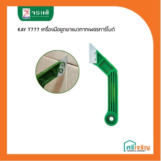 KAY T777 เครื่องมือขูดยาแนวกากเพชรคาร์ไบด์ จระเข้ JORAKAY วัสดุก่อสร้าง