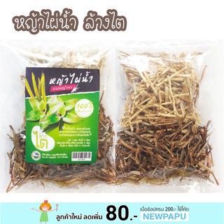 หญ้าไผ่น้ำ(รากหญ้าคา) สูตรล้างไต