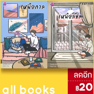 เหนือกาล+เหนือลิขิต | เอเวอร์วาย Kinsang