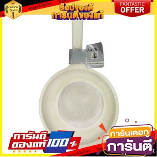 กระชอนพลาสติก 18cm ตราสมอ สีขาว อุปกรณ์ตักอาหาร PLASTIC STRAINER 18cm ANCHOR WHITE