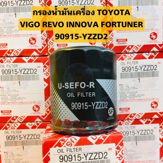 90915-YZZD2 กรองน้ำมันเครื่อง TOYOTA VIGO REVO INNOVA FORTUNER