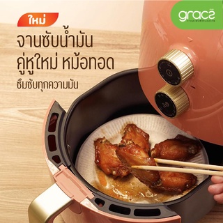 GRACZ จานซับน้ำมัน ใช้กับ หม้อทอดไร้น้ำมัน และไมโครเวฟ กระดาษซับน้ำมัน ซับทุกความมัน