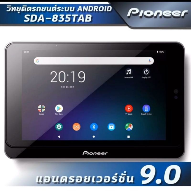 PIONEER SDA-835TAB &amp; SPH-T20BT จอแอนดรอยด์ ขนาด8นิ้วเครื่องเสียงรถยนต์​ เวอร์ชั่น​:9 รุ่นใหม่ล่าสุด