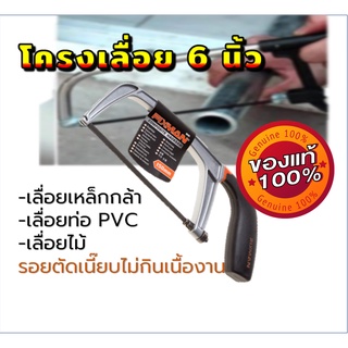 Fixman เลื่อยมือพกพา 6 นิ้ว เลื่อยมือจับ junior hack saw 6 inch เลื่อยตัดไม้ เลื่อยเหล็ก เลื่อยท่อ แถมฟรีใบเลื่อย