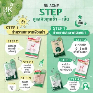 (มาใหม่ 2 ตัว)🔥 ถูกสุด🔥 BK Acne บีเค เอคเน่ แบบซอง จบครบทุกปัญหาสิว 4 g.