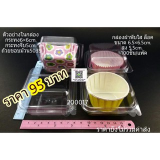 กล่อง​เบเกอรี่​ ฝา​พับ​ กล่องพลาสติก กล่องขนม​ บรรจุภัณฑ์​ แพ๊ค​เกจ​ bbpo​ j12