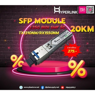 SFP MODULE 1.25G Bidi SMF SC TX1310nm/RX1550nm 20Km สีน้ำเงิน HYPERLINK