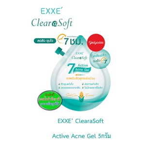 EXXE Clearasoft 7 Active Acne Gel ขนาด 5 กรัม/1กล่อง10ซอง 88188 EXP07/07/2025