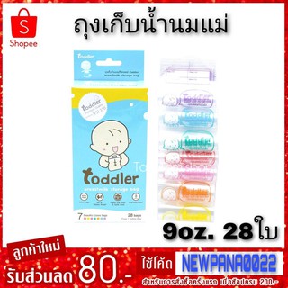 ถุงเก็บน้ำนมแม่​ toddler