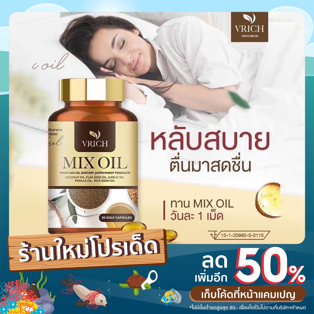vrich mix oil น้ำมันสกัดเย็น 5 ชนิดบำรุงสุขภาพ