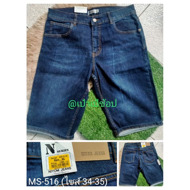 Niyom Jeans ☀️กางเกงขาสั้น 4 ส่วน☀️ ยืด ใส่ได้ทั้งชายและหญิง👨👧