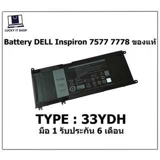 แบตเตอรี่แท้ 33YDH DELL Inspiron 7577 7778 7779 G3 15-3579 Latitude 3480 3488 3490