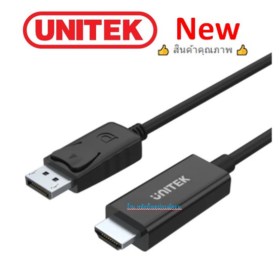 UNITEK ⚡️FLASH SALE⚡️ (ราคาพิเศษ) DisplayPort to HDMI Y-5118CA ยาว1.8M/สินค้าพร้องส่ง