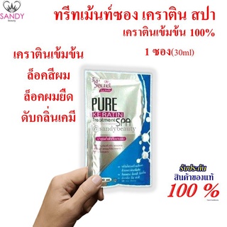 ac TOP SECRET KERATIN SPA **สั่งขั้นต่ำ 3 ซอง** เคราติน ทรีทเม้นท์ สปา