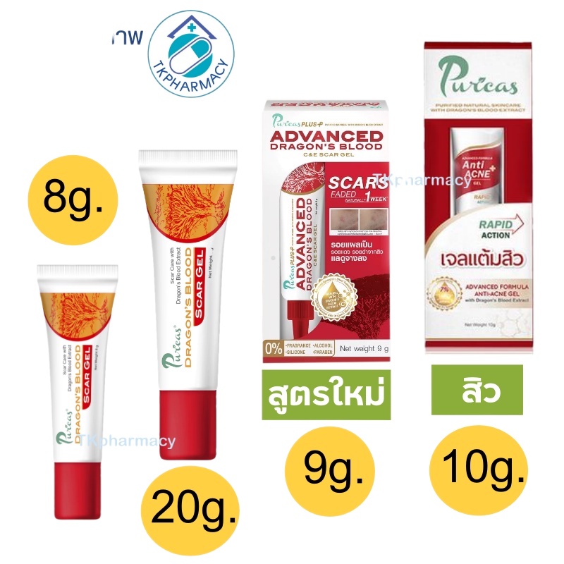 ของแท้ ใหม่ ขายดี ล่าสุด 2022Puricas dragon's blood scar gel เพียวริก้าส์ ดราก้อนบลัด ลดรอย