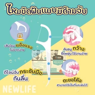 ไหมขัดฟันแบบมีด้ามจับ แบบถุง 108 ชิ้น (ส่งจากไทย)