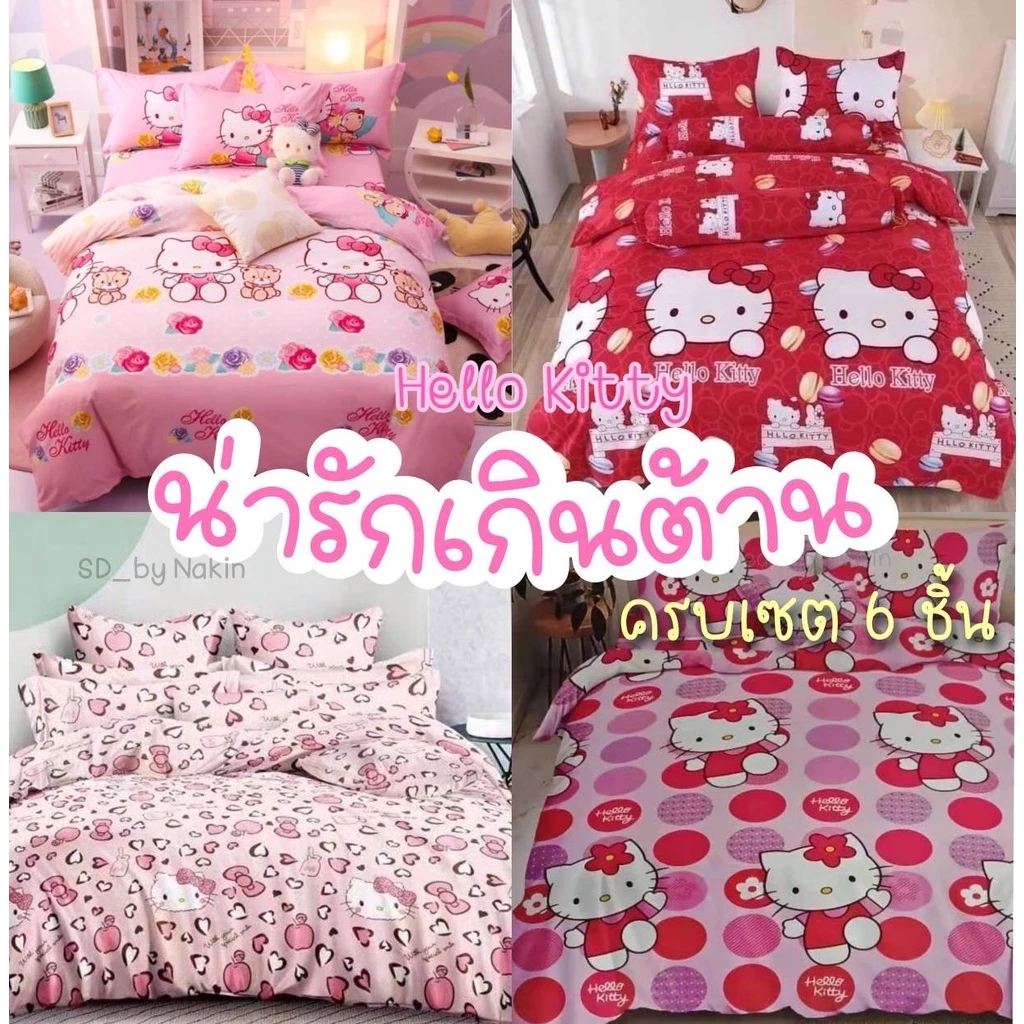 🩷 ผ้าปูที่นอนลาย Kitty 🩷✨ครบชุด 6 ชิ้น พร้อมส่ง🎇 ส่งของทุกวัน🎇