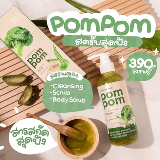 cleansing&amp;scrub pompom สครับผักออแกนิค ไร้สารอันตราย100%