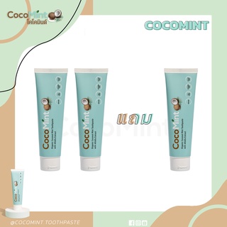 โปรโมชั่น 2 แถม 1 ยาสีฟันน้ำมันมะพร้าว CocoMint Toothpaste ยาสีฟันอร่อยฟินไม่เหมือนใคร ลดแผลร้อนใน